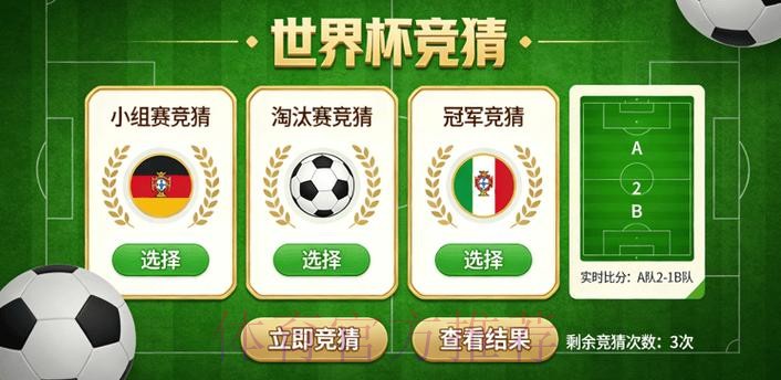 世界杯竞猜软件官方